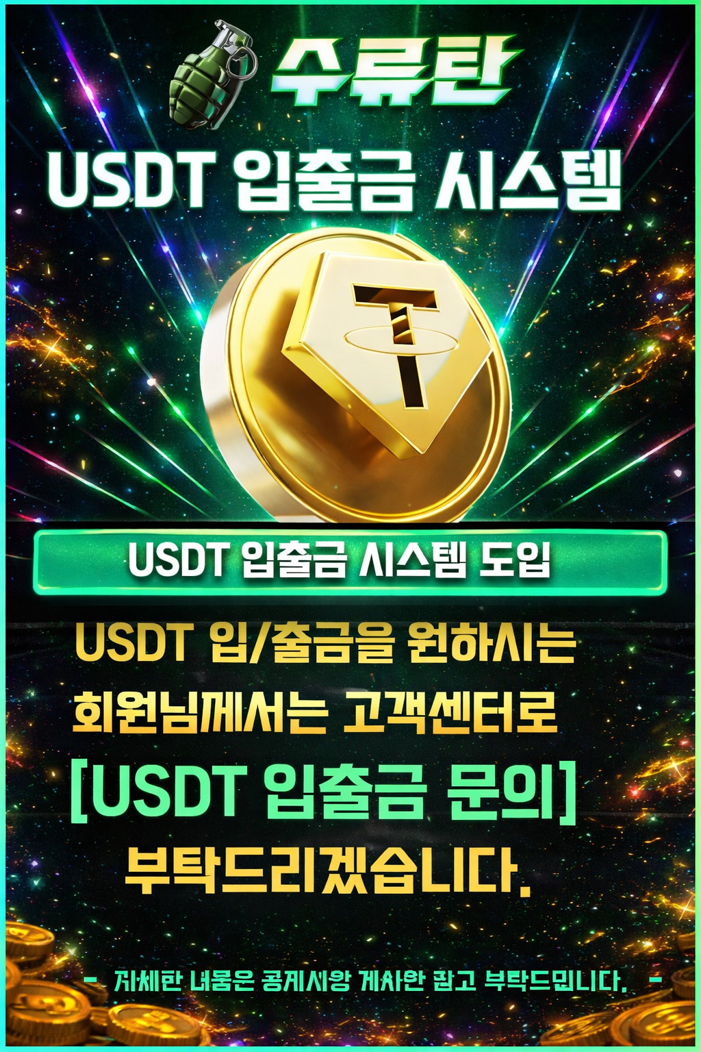 USDT 입출금