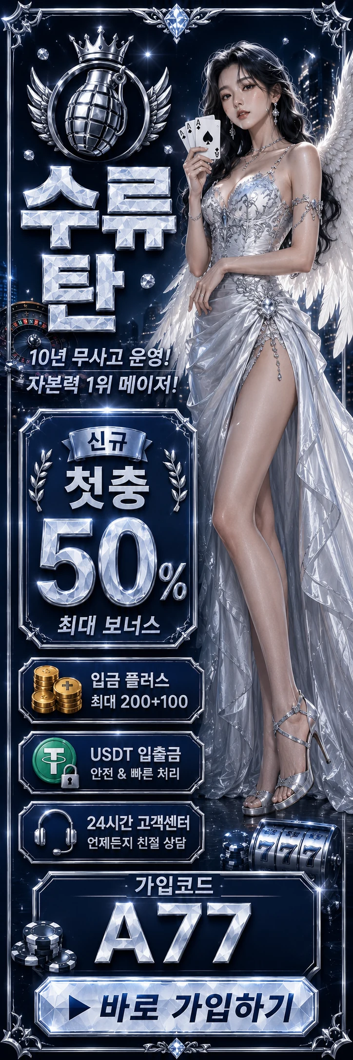수류탄 24시간 고객센터 USDT